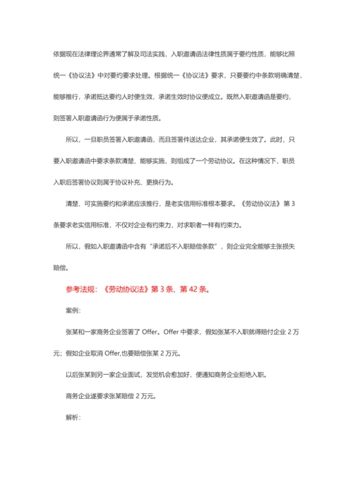 劳动用工管理中常见疑难问题及解决专业方案.docx