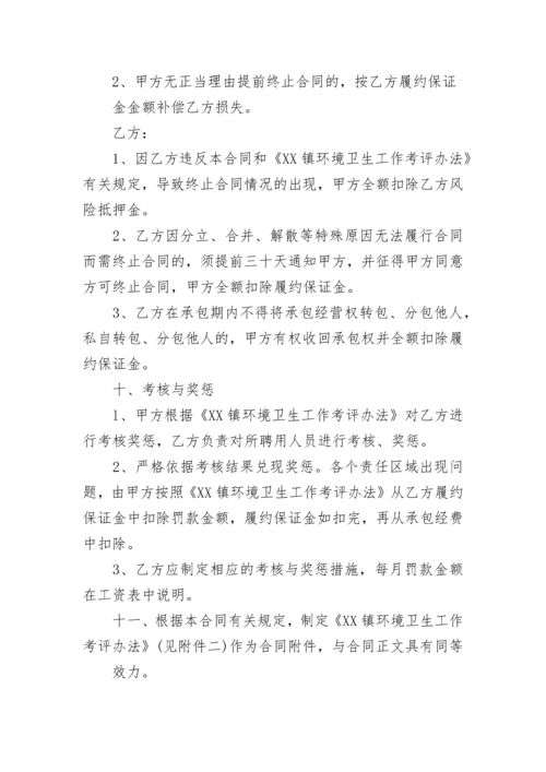 道路清扫保洁项目承包合同.docx