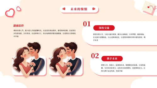 插画可爱风浪漫情人节活动策划PPT模板