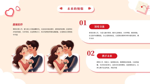 插画可爱风浪漫情人节活动策划PPT模板
