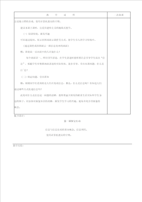 龙教版第一册信息技术计算机教案