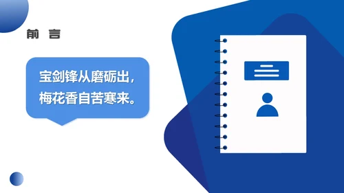蓝色扁平风教师工作总结汇报PPT模板
