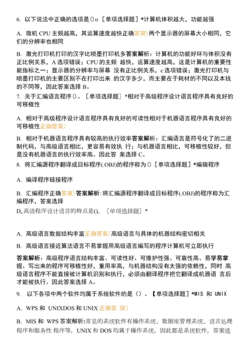 第9套-计算机MS等级考试理论题.docx