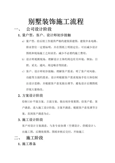 别墅综合施工工序验收重点标准及注意关键事项整理.docx