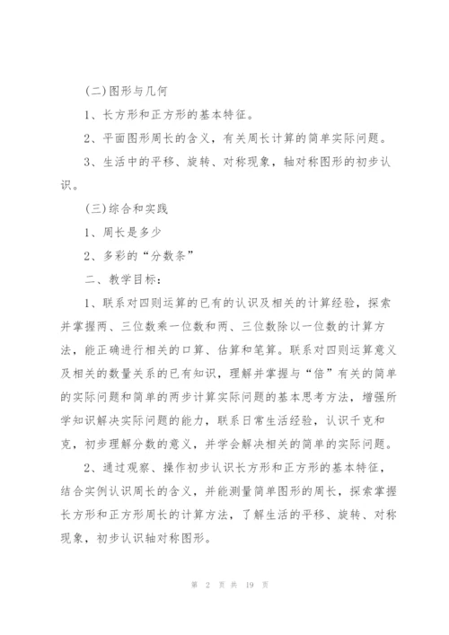 有关数学教师工作计划合集五篇.docx