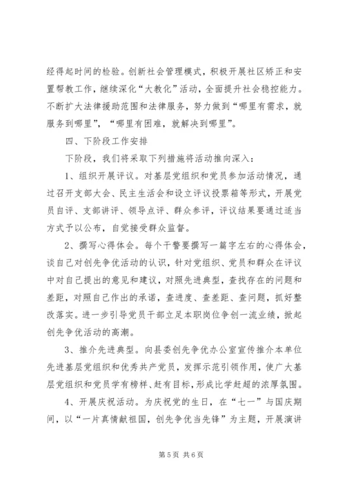 司法局创先争优活动情况汇报.docx