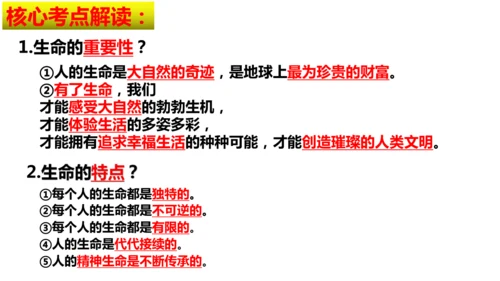 第三单元 珍爱我们的生命【核心考点复习课件】(共24张PPT)
