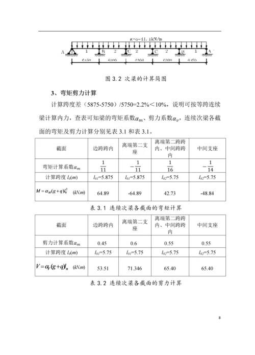 整体式肋梁楼盖设计计算书.docx