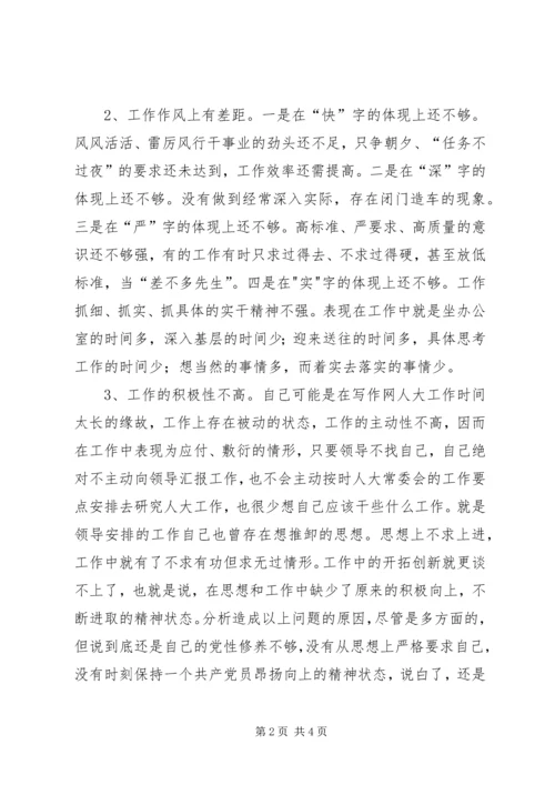 保持党的纯洁性活动个人整改报告.docx