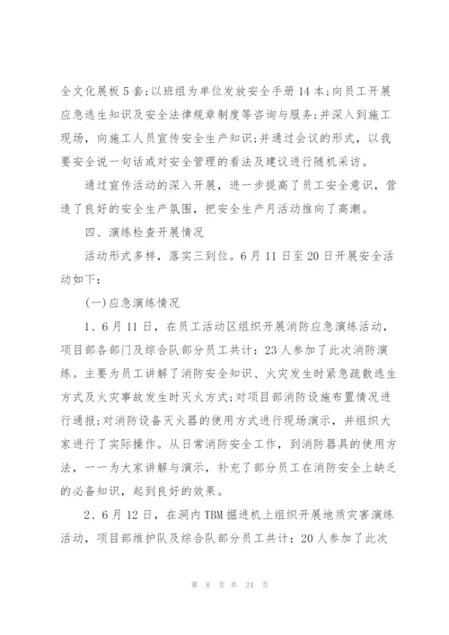 2022工地安全生产月活动总结.docx