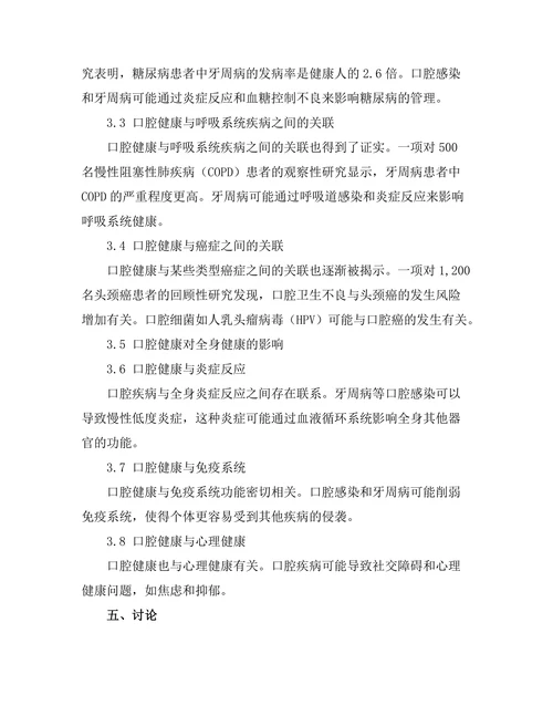 口腔健康与全身健康之间的关联研究