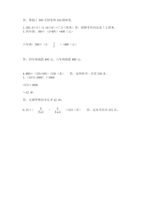 小学数学六年级下册竞赛试题（含答案）.docx