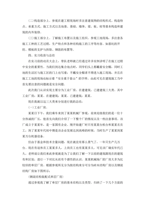 有关工程类实习报告模板集合10篇.docx