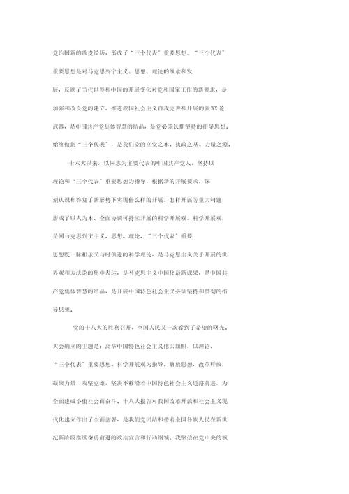 入党申请书模板(18大以后)