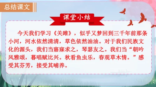 12《诗经》二首 课件