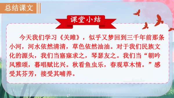 12《诗经》二首 课件