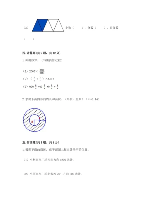 2022六年级上册数学期末测试卷附完整答案（典优）.docx