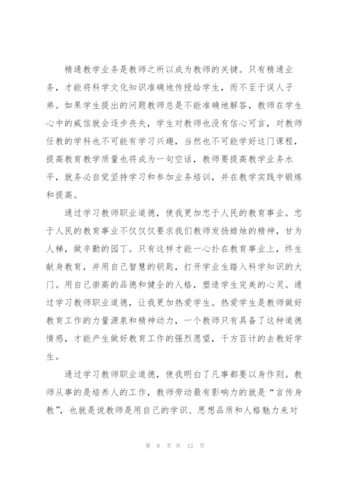 教师个人学习心得体会范文简短2022.docx