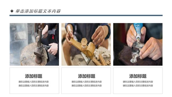 大国工匠精神技工匠人匠心技师PPT模板