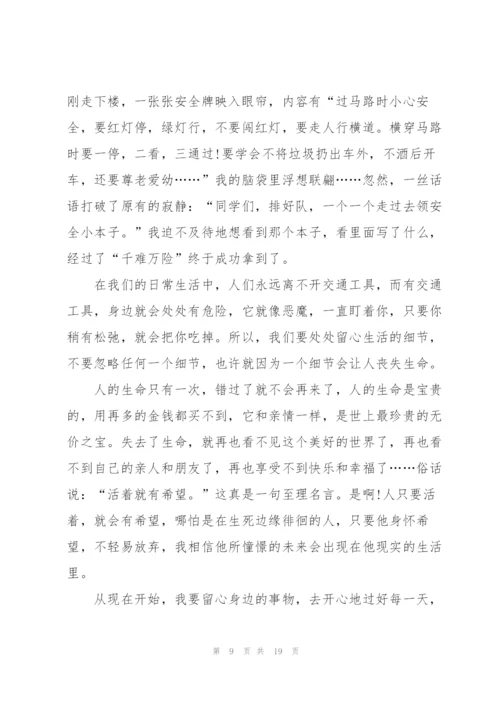 个人安全教育心得收获10篇.docx