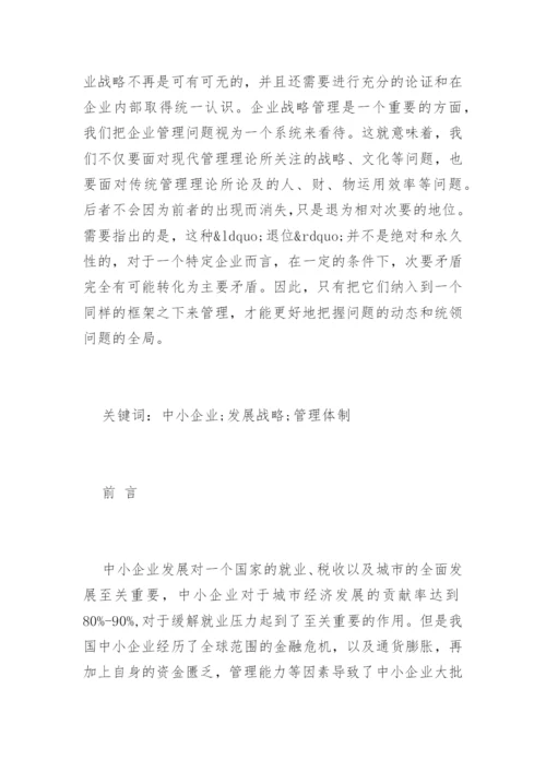 工商企业管理专业毕业论文.docx