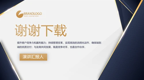 蓝色高端霸气商业计划书PPT动态模板