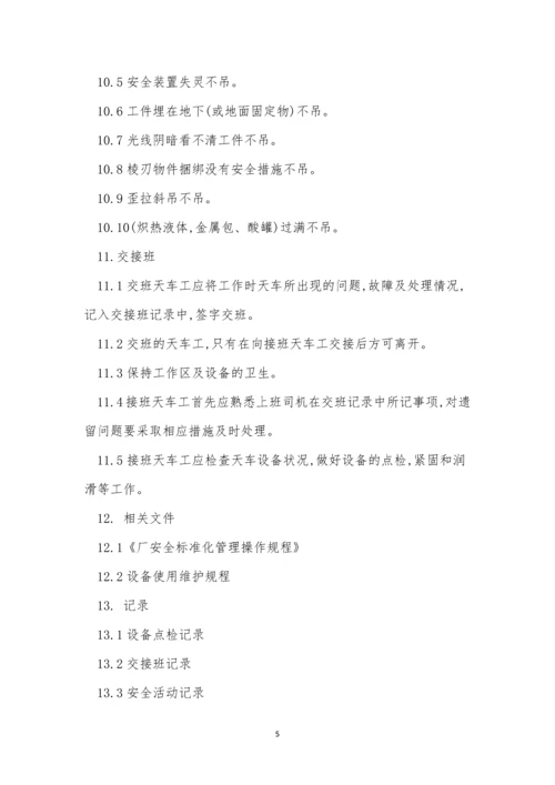 厂设备管理制度(15篇).docx
