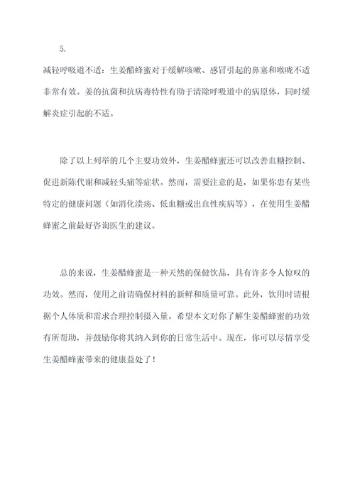 生姜醋蜂蜜的功效