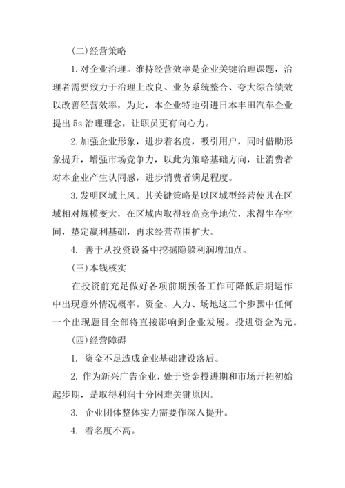 传媒公司创业专项计划书范文.docx