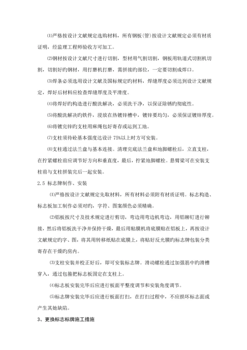 交通路牌综合施工组织专题方案汇编资料.docx