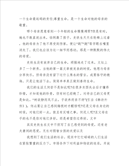 大学生我与地坛读后感以下3篇 我与地坛读后感大学生