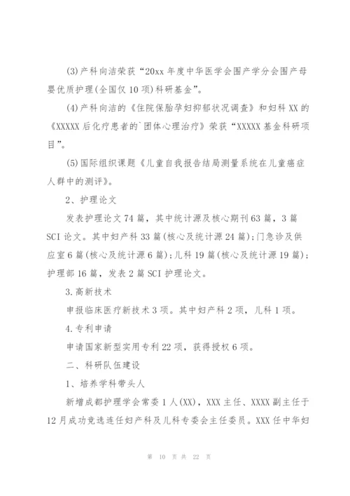 护理科研工作计划.docx