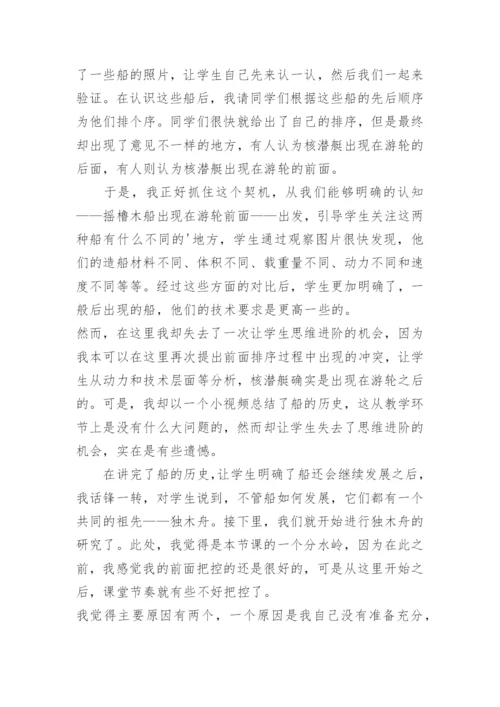 《船的历史》教学反思.docx