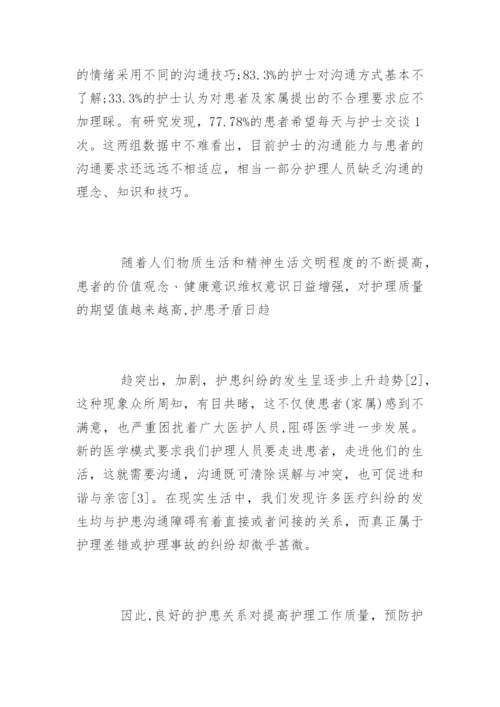 护理论文开题报告篇【一】.docx