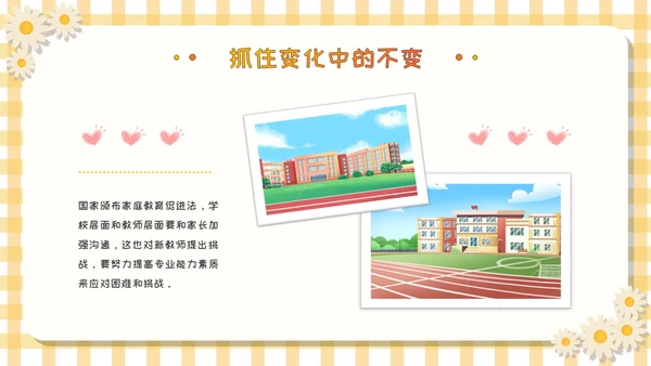 黄色卡通可爱活泼风校园新教师成长教育学习活动主题班会PPT模板新教师培训