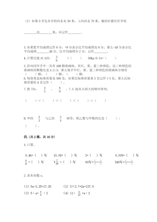 浙教版数学小升初模拟试卷附完整答案【名师系列】.docx
