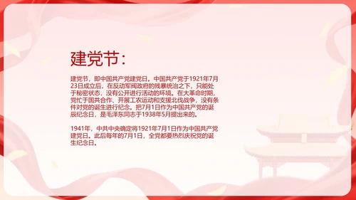 红色喜庆不忘初心牢记使命PPT模板
