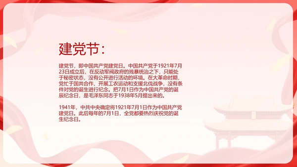 红色喜庆不忘初心牢记使命PPT模板