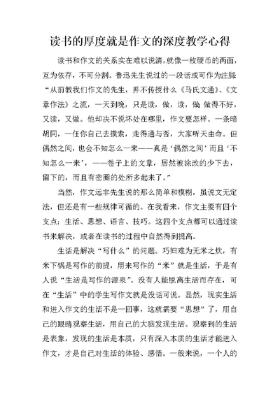 读书的厚度就是作文的深度教学心得