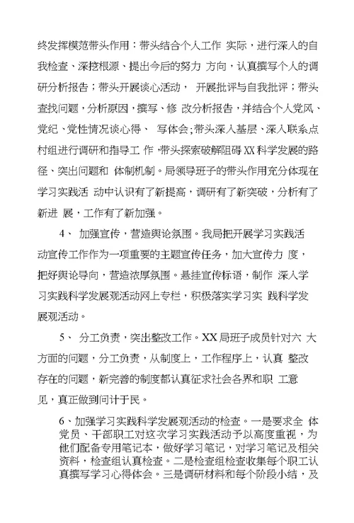 林业局深入学习实践科学发展观活动总结