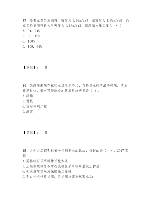 一级建造师之一建公路工程实务题库完整题库附参考答案AB卷