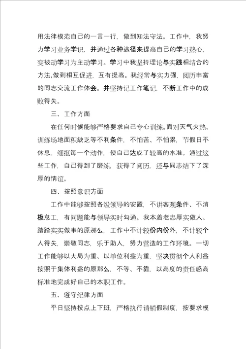 警察考核总结报告