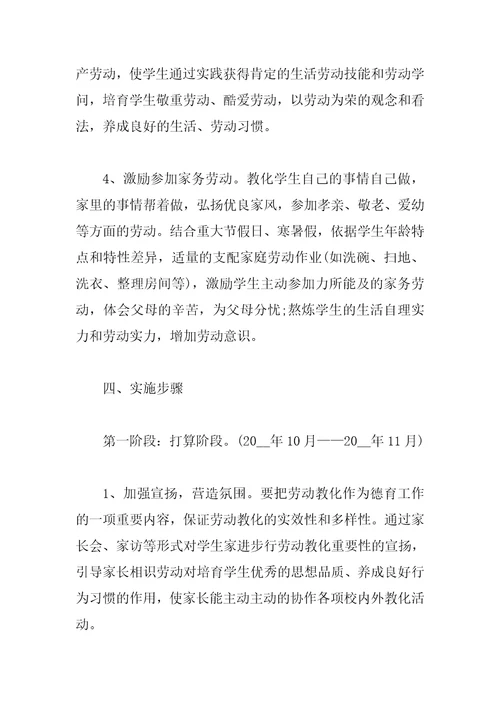 课程实施方案范文