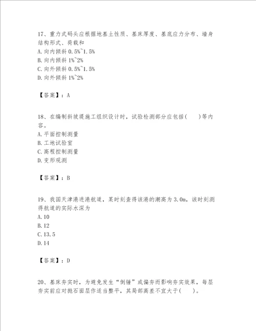 一级建造师之一建港口与航道工程实务题库及参考答案【完整版】