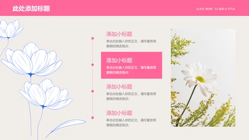 粉色简约清新风营销策划通用PPT演示模板