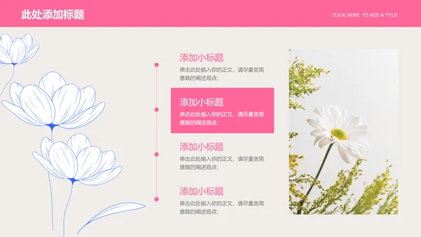 粉色简约清新风营销策划通用PPT演示模板