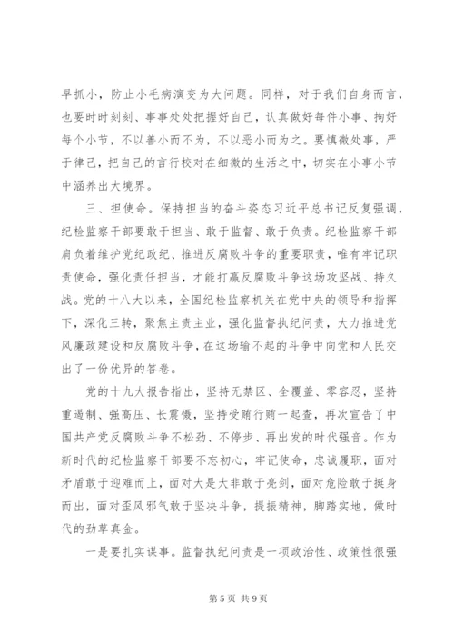 最新精编之党课--守初心、保本色、担使命，做忠诚干净担当的纪检监察干部.docx