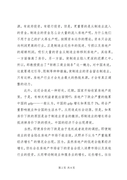 关于金融危机的演讲稿[共5篇] (5).docx