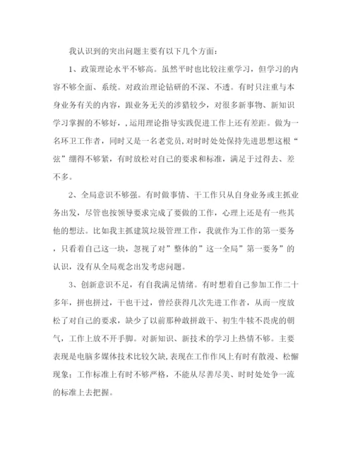 精编之党员学习科学发展观剖析材料范文.docx