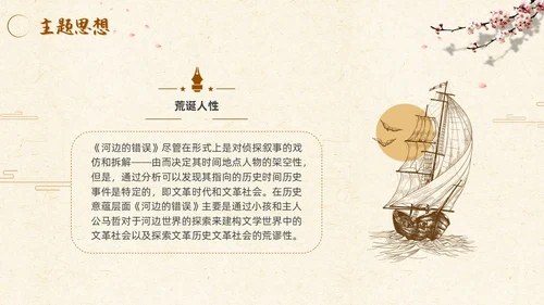 河边的错误读书分享简约棕色咖啡色纸张小说岸边鸭子天鹅倒影